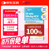 乐福思hiv试纸艾滋病检测试纸四合一  艾滋梅毒乙肝丙肝 性病传染病四项