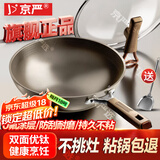 京严炒锅炒菜不粘锅家用钛锅有钛平底锅具燃气灶电磁炉通用无烟不沾锅 【国标I级不粘】有钛炒锅 34cm 双面钛盾丨无氟涂层丨防刮耐磨