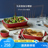 珐宝（staub）芝士焗饭盘烤箱焗炉专用陶瓷烘焙加厚防烫碗盘饭盘菜盘餐盘烤盘 27+20cm方形烤盘2件套 樱桃红