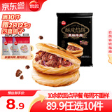 思念早餐面点任选组合 包子手抓饼烧麦馅饼馒头小笼包油条葱油饼饭团 黑椒牛肉酥皮馅饼300g