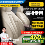 智汇福特福克斯福睿斯锐际蒙迪欧座套坐垫真皮全包专用汽车座垫全包围 纯净米【原车纹路全包围定制】 10-25年款福特定制座套