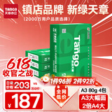 天章 （TANGO）新绿天章A3打印纸80g 500张*4包 (297*420mm) 工程绘图纸 手抄报画纸复印纸 整箱2000张【品质款】