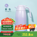膳魔师（THERMOS）保温壶2000ml男女士商务家用大容量热水壶保冷水杯子THX-2000紫色