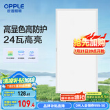 欧普（OPPLE）厨房灯 集成吊顶高显色真彩光平板灯扣板灯防潮款 铂昕IV