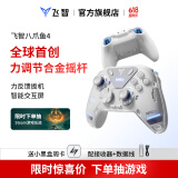 飞智八爪鱼4 无线游戏手柄 力调节合金摇杆Switch类xbox蓝牙体感PC电脑ns电视Steam