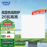 欧普（OPPLE） 集成吊顶led 铝扣板天花板格栅平板灯嵌入式厨房灯厨卫灯 高显高防护【铂昕IV】20瓦 防潮防锈抗油污