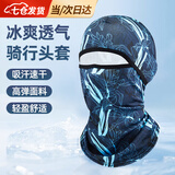 凌云鹤防晒面罩头套冰丝防晒遮脸男女全脸骑行头套夏季防风沙头罩 冰丝面罩（蓝色枫叶） 【吸汗速干 轻盈舒适】