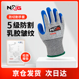 NXG 5级防割手套 乳胶防滑耐磨加厚劳保防切割工作工地干活玻璃搬运劳保防护X03-M码