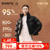 网易严选【中国大鹅】焱95白鹅绒高蓬轻奢羽绒服加厚保暖抗极寒24冬鹅绒服 【24升级】朱墨（短款） -女款 M （170/92A）