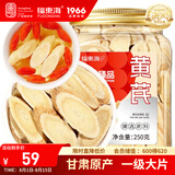 福东海 3年黄芪250克特大12-15mm选头部30%甘肃北芪片煲汤滋补养生