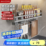 美厨（maxcook）厨房置物架 免打孔调料架刀架调味架壁挂架带筷筒50cm MCZW8404