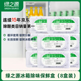 绿之源冰箱除味剂活性炭包家用防串味除菌除臭除异味神器 8盒冰箱除味盒