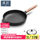 典匠 铸铁平底锅牛排煎锅无涂层加厚生铁煎蛋锅家用烙饼锅聚油平底锅 28cm聚油煎锅