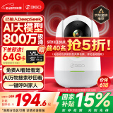 360摄像头9pro 800万云台 家用摄像头 家用监控摄像机 手机远程监控器360度夜视全景 婴儿看护器