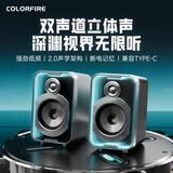 Colorfire七彩虹深渊镜灯效桌面蓝牙5.3电脑多媒体音箱USB适用台式机笔记本低音炮音响电竞游戏网课送礼CD20