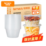 特美居一次性饭盒圆形透明塑料快餐盒加厚带盖打包盒餐具50套装1500型