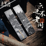 荣宝斋 墨锭自制墨条传统手工徽墨块松烟书法国画作品用收藏送礼 7061云边不老阁（水漂松烟）广胶