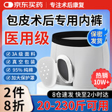 优诺康【今买明到】医用割包皮术后内裤包茎手术后保护罩套儿童环切成人 185码（150-180斤）男性外生殖器术后护理 非一次性内裤