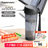 特百惠（Tupperware） 茶韵男女学生办公运动大容量带滤隔茶杯夏季塑料水杯子毕业礼物 酷炫黑500ml1个