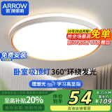 ARROW箭牌照明 吸顶灯客厅灯简约高亮主灯具全屋灯【包安装】