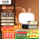 公牛（BULL）萌兔小夜灯氛围灯三档调色无极调光定时无线遥控1200毫安时钟款