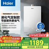 海尔（Haier）【YD5】13升液化气燃气热水器【国家补贴15%】 ECO节能 低水压启动 速热静音 以旧换新 抗风防冻