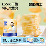 奶酪博士（Dr.Cheese）小圆奶酪脆饼干糕点28g 宝宝儿童零食营养高钙健康原味