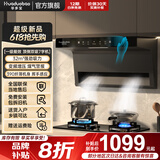 华多宝油烟机一级能效变频家用大吸力顶侧双吸大风量静压低噪音挥手感应智控自动清洗油烟机7字型抽烟机 【烟灶套装液化气】90大屏+5.2kw定时猛火灶