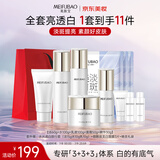 美肤宝水光透白套装(洁60g水100g乳100g霜50g精华30g)美白袪斑护肤品