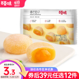 百草味爆浆麻薯团子120g袋 雪媚娘糕点休闲零食糯米糍早餐RX 爆浆麻薯团子120g（香芒味）