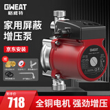 格威特增压泵家用全屋热水器自来水加压泵冷热水全自动太阳能屏蔽泵管道 15-9原厂配置（不锈钢泵头）