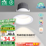 雷士（NVC）LED射灯家用嵌入式背景墙防眩洗墙小山丘铝材白色7瓦暖白显色Ra98