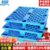敏极塑料托盘叉车托盘货架仓库防潮板地台物流卡板货物垫板长方形栈板 升级特厚1000*1000*140mm混合料