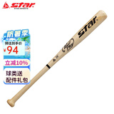 世达（star）棒球棒可职业选手用原木色棒球棍32英寸车载锻炼防身实心橡胶28寸 WR300原色28英寸