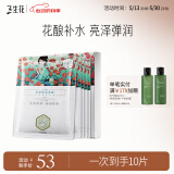 三生花百雀羚清滢保湿面膜 玻尿酸补水亮肤护肤提亮嫩肤 10片 