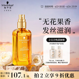 施华蔻（Schwarzkopf）盈萃韧养护发精油80ml(沐光瓶 滋养防毛躁 柔顺免洗不油腻摩洛哥)
