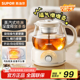 苏泊尔（SUPOR）煮茶器 煮茶壶花茶壶1L 养生壶 迷你恒温电热水壶 蒸茶器喷淋式煮茶壶 SW-10C09