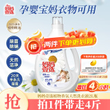 妈妈壹选植物香氛天然洗衣液2L瓶装 除菌除螨持久留香 婴童宝妈可用