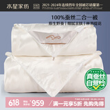 水星家纺蚕丝被100%蚕丝冬被子冬季子母被二合一被芯约9斤220×240cm