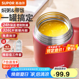 苏泊尔（SUPOR） 焖烧杯316不锈钢焖烧壶保温饭盒男女士真空保温杯闷烧壶罐 自带餐勺-优雅红800mL