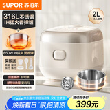 苏泊尔（SUPOR）0涂层小型迷你电饭煲IH无涂层家用电饭锅2L小容量316L不锈钢1-2人杂粮饭一键香弹煮20HC1953    