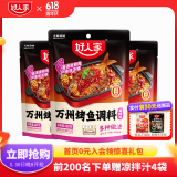 好人家老坛酸菜鱼水煮鱼烤鱼调料 【麻辣】烤鱼调料220g*3袋