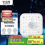 公牛（BULL）LED灯贴磁吸安装高亮灯珠替换灯盘光源 48W方形6500K