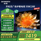 创维（Skyworth）电视55BC20E 55英寸液晶平板电视4K护眼超高清全面屏2+32G家用智能led超薄游戏电视机家电国家补贴