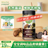 爷爷的农场黑松露松茸鲜100g儿童调味料宝宝盐鸡精味精可替代赠婴儿辅食食谱