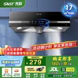 先科（SAST）脱排油烟机中式老式厨房抽油烟机大吸力老款家用排烟机顶吸式深罩式吸小尺寸油烟机 【标配】触摸款:17吸力+智能体感+免清洗 自行安装