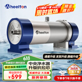 惠尔顿（WHEELTON） 全屋中央净水器系统家用厨下净水器前置过滤器自来水农村井水大流量管道超滤机别墅小区房车商用 UF2厨房/房车够用3000L