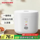 康佳（KONKA）迷你电饭煲 小电饭锅 2L容量1-2人煮饭煮粥锅小电锅蒸饭锅压力 KRC-W20B401(B)
