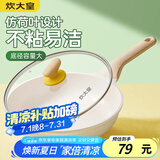 炊大皇煎锅平底锅 麦饭石色不粘锅多功能易洁少油烟煎锅24cm 电磁炉通用