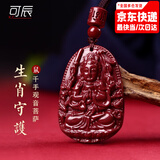 可辰朱砂吊坠生肖八大守护神蛇年本命年普贤护身符送人父亲节礼物 【生肖鼠】千手观音菩萨